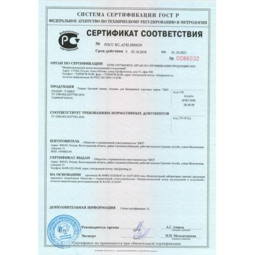 Биотопливо Premium с запахом кофе 1,1 литра  (ZeFire)