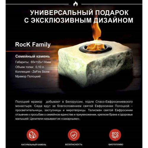 Подарочный биокамин Rock (ZeFire)