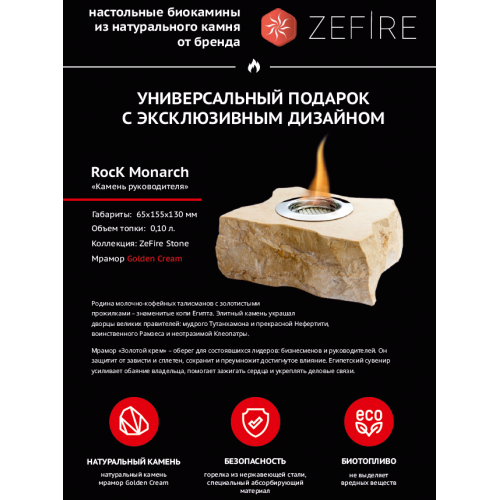 Подарочный биокамин Rock (ZeFire)