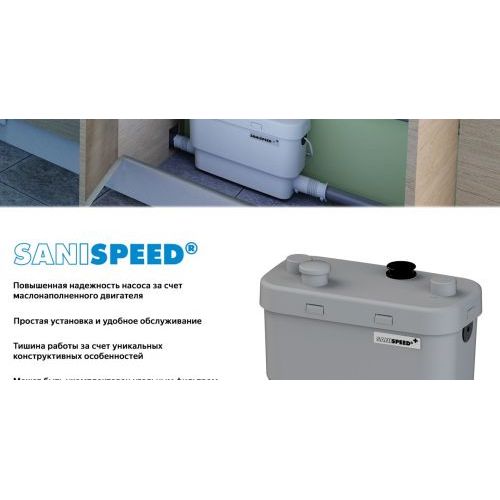 Санинасос SFA SANISPEED