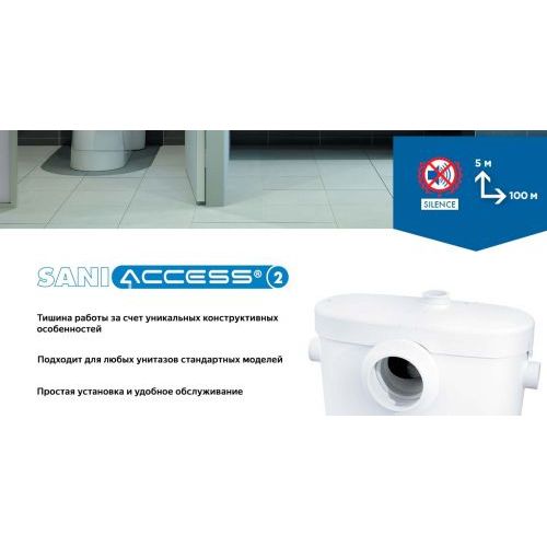 Санинасос SFA SANIACCESS 2