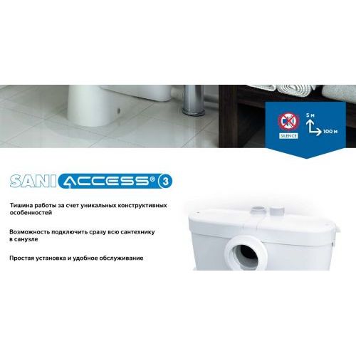 Санинасос SFA SANIACCESS 3