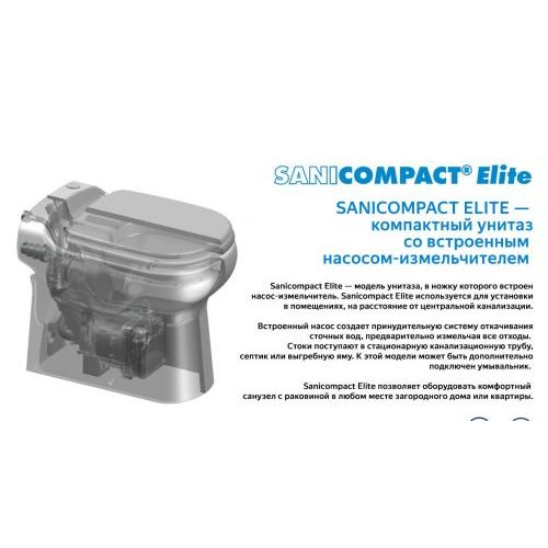 Санинасос SFA SANICOMPACT ELITE