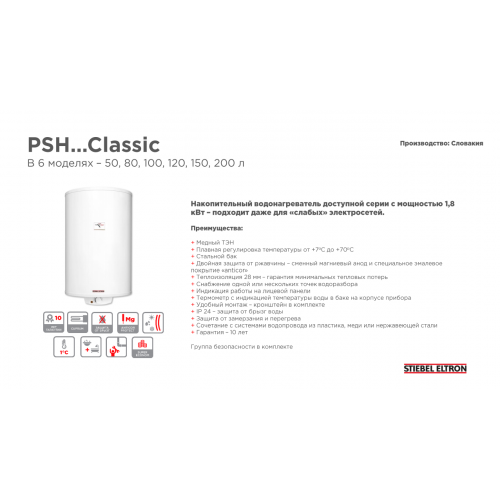 Водонагреватель накопительный PSH 80 Classic