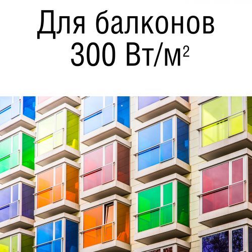 Термомат Thermomat TVK-300 Вт/м²-4м² для балконов 