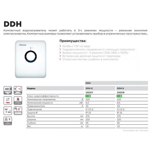 Водонагреватель проточный DDH 8