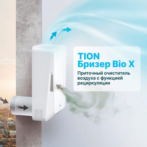 Tion Бризер Bio X