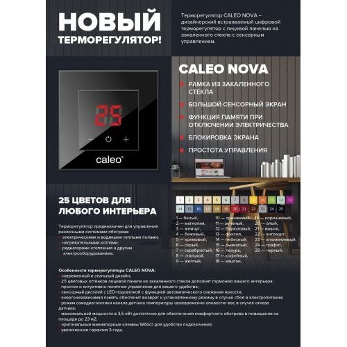Терморегулятор CALEO NOVA бежевый
