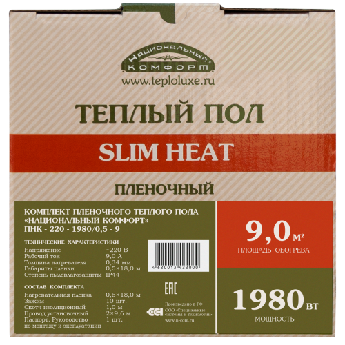 Комплект плёночного тёплого пола ПНК - 220 - 1980/0,5 - 9 SLIM HEAT Национальный Комфорт