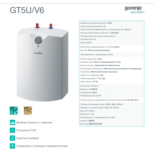 Водонагреватель GT 5 U/V6 GORENJE