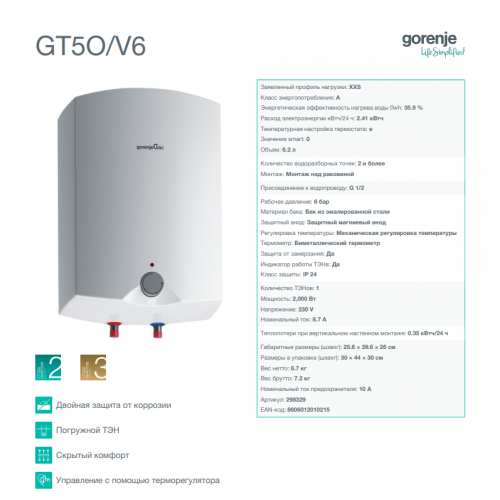 Водонагреватель GT 5 O/V6 GORENJE