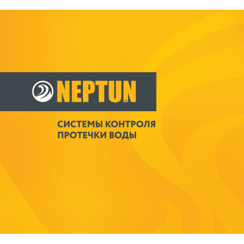 Система Neptun Bugatti Base 1/2 контроль от протечки воды