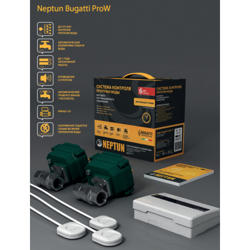 Система Neptun Bugatti ProW 1/2 контроль от протечки воды