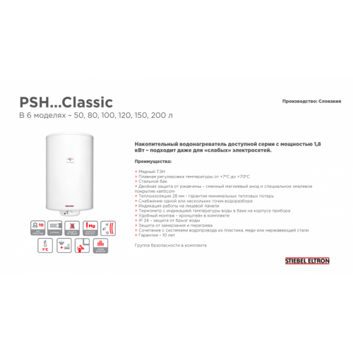 Водонагреватель PSH 200 Classic STIEBEL ELTRON электрический