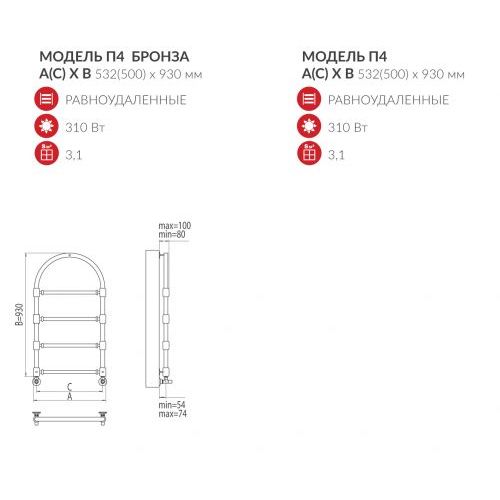 Полотенцесушитель ВЕРСАЛЬ BR П4 500*930