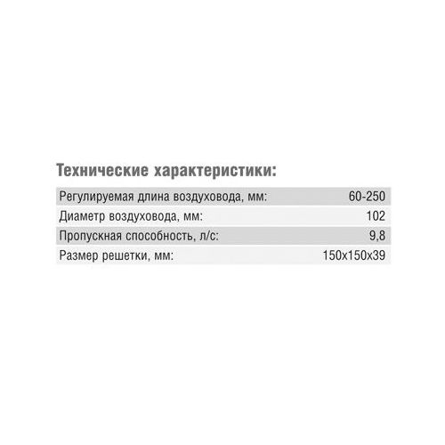 Приточный клапан RTL 98E