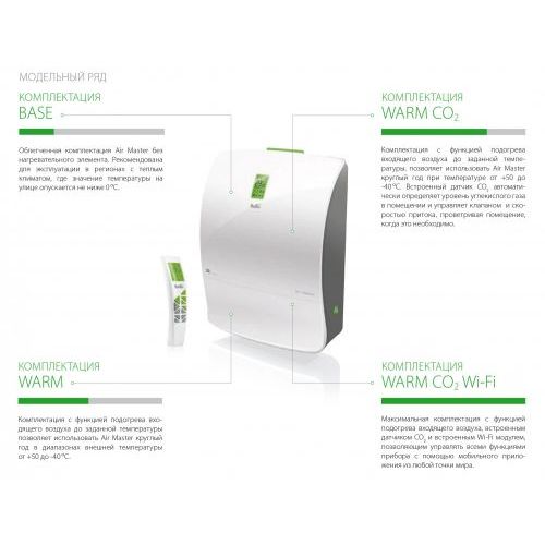 Приточно-очистительный мультикомплекс Air Master 2 BMAC-300/Warm