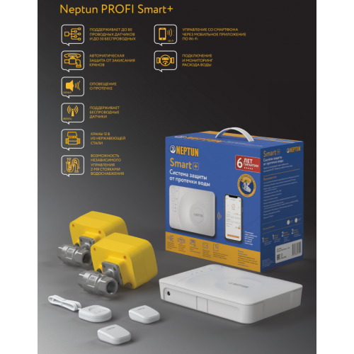 Система Neptun PROFI Smart+ 1/2 контроль от протечки воды