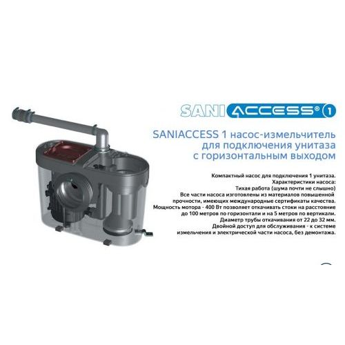 Санинасос SFA SANIACCESS 1