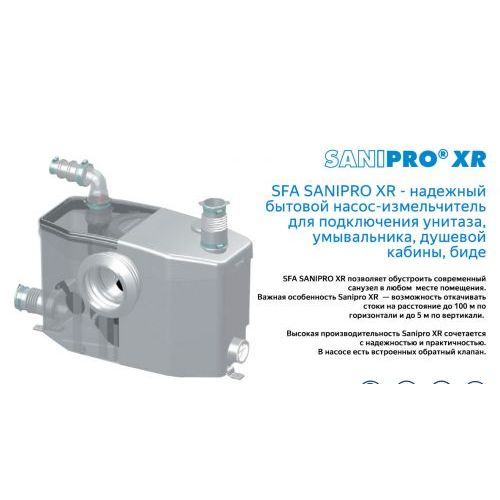 Санинасос SFA SANIPRO XR