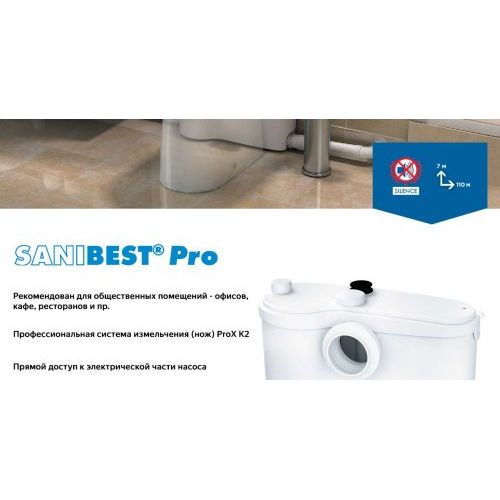 Санинасос SFA SANIBEST PRO