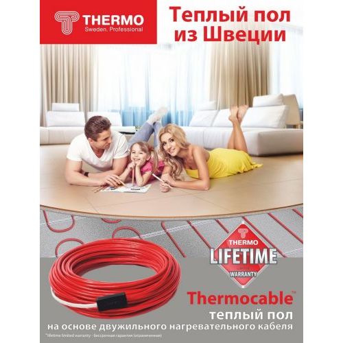 Кабель нагревательный SVK-20 73м 10м2 1500Вт Thermocable 