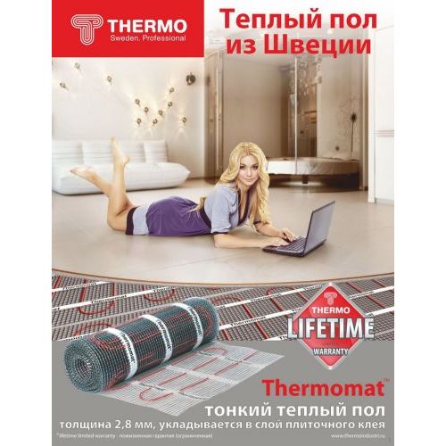 Термомат Thermomat TVK-130 2,0 м.кв.