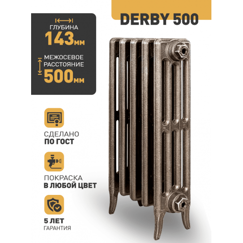 Чугунный ретро-радиатор РАДИМАКС DERBY 500 1 секция